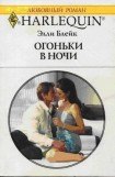 книга Огоньки в ночи