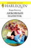 книга Любовный напиток