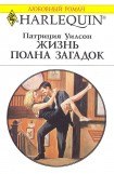 книга Жизнь полна загадок