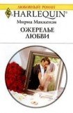 книга Ожерелье любви