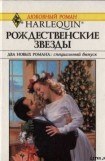 книга Двенадцатый день Рождества