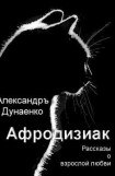 книга Афродизиак