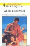 книга Лето перемен