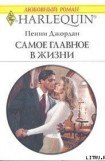 книга Самое главное в жизни