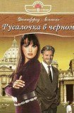 книга Русалочка в черном