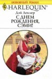 книга С днем рождения, Сэми!