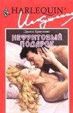 книга Нефритовый подарок