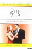 книга Обаятельный ангел