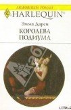 книга Королева подиума