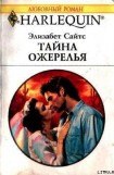 книга Тайна ожерелья