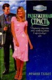 книга Разбуженная страсть