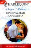 книга Прекрасная Каролина