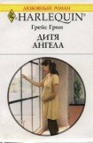 книга Дитя ангела