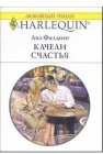 книга Качели счастья