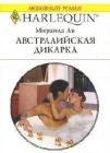 книга Австралийская дикарка