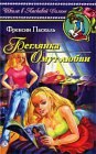 книга Беглянка