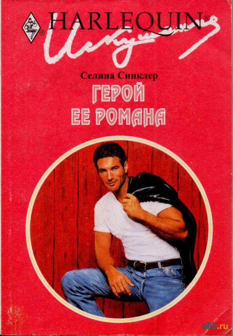 Жизненный план книга синклер