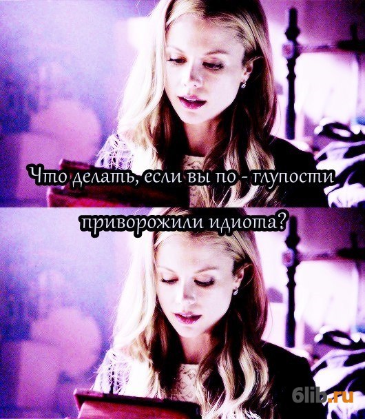 почему не отвечаешь. моя жена меня приворожила. хочу парня. приворожил меня тварь. моя жена меня приворожила алонсо актер.