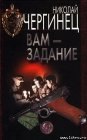 книга Вам — задание