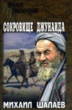 книга Сокровище Джунаида