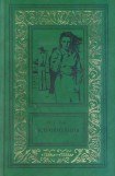 книга Островитяния. Том первый