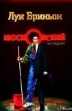 книга Московский наследник