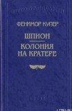 книга Колония на кратере