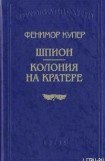 книга Колония на кратере