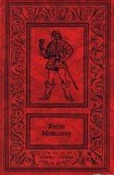 книга Черные флаги