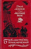 книга Морской волк (сборник)