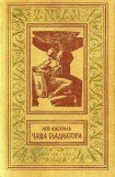 книга Чаша гладиатора (с иллюстрациями)