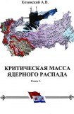 книга Командир подводного атомного ракетоносца.