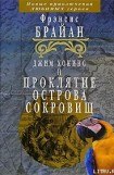 книга Джим Хокинс и проклятие Острова Сокровищ