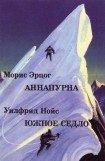 книга Южное седло