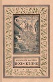 книга Возмездие (изд.1972)