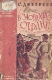 книга В заоблачной стране