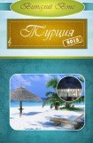 книга Турция 2015 - Белек