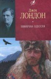 книга Північна Одіссея