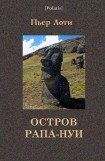 книга Остров Рапа-Нуи