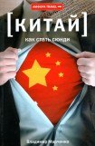 книга Как стать сюнди