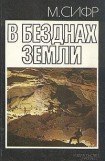 книга В безднах Земли