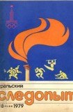 книга Сашка с острова Итуруп