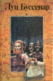 книга Десять миллионов Рыжего Опоссума. Через всю Австралию (Перевод Лосевой Н., Ворониной А.)