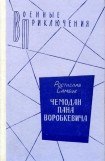 книга Чемодан пана Воробкевича. Мост. Фальшивый талисман