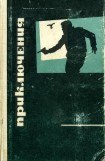 книга Приключения 1969
