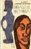 книга Позабытые острова