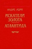 книга Капитан Трафальгар