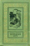 книга Зеленый луч(изд.1959)