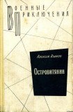 книга Островитянин