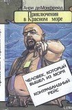 книга Человек, который вышел из моря